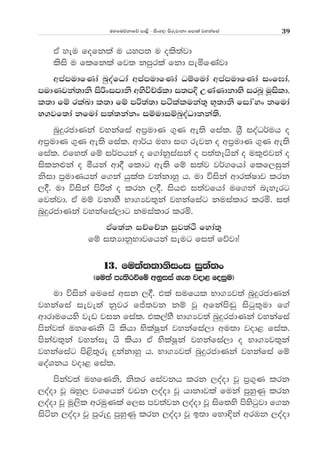 uyfuõkdfõ md<s - isxy, msrejdkd fmd;a jykafia 39
tA yeu fofkla u hym; u ols;ajd
lsis u flfkla fj; kmqrla fkd meñfKajd
wmamudfKda nqoafOda wmamudfKda Oïfuda wmamudfKda ixf>da'
mudKjka;dks isßximdks wysúÉýld i;mÈ WKaKdkdNs irnQ uQisld'
l;d fï rlaLd l;d fï mß;a;d málaluka;= N+;dks fidaZyx kfuda
N.jf;da kfuda i;a;kakx iïudiïnqoaOdkka;s'
nqÿrcdKka jykafia wm%udK .=K we;s fial' › ioaO¾uh o
wm%udK .=K we;s fial' wd¾h uyd i`. rejk o wm%udK .=K we;s
fial' tfy;a fï i¾mhka o f.dakqiaika o m;a;Ehska o ul=¿jka o
islk¿ka o óhka wd§ fldg we;s fï i;aj j¾.fhda flf,iqka
ksid m%udKhka f.ka hqla; jkakdyq h' ud úiska wdrlaIdj lrk
,§' ud úiska msß;a o lrk ,§' ish¿ i;ajfhda uf.ka neyerg
fj;ajd' tA uï jkdyS Nd.Hj;=ka jykafiag kuialdr lrñ' i;a
nqÿrcdKka jykafia,dg kuialdr lrñ'
tAf;ak iÉfÉk iqj;aÓ fyda;=
fï i;HdkqNdjfhka ieug fi;a fõjdæ
13' fu;a;;dksixi iq;a;x
^fu;a me;srùfï wkqiia .ek jod< foiqu&
ud úiska fufia wik ,§' tla iufhl Nd.Hj;a nqÿrcdKka
jykafia ieje;a kqjr fÊ;jk kï jQ wfkams~q isgq;=ud f.a
wdrdufhys jev jik fial' tl,ayS Nd.Hj;a nqÿrcdKka jykafia
mskaj;a uyfKks hs lshd NslaIQka jykafia,d wu;d jod< fial'
mskaj;=ka jykaie hs lshd tA NslaIQka jykafia,d o Nd.Hj;=ka
jykafiag ms<s;=re ÿkakdyq h' Nd.Hj;a nqÿrcdKka jykafia fï
foaYkh jod< fial'
mskaj;a uyfKks" ks;r fiajkh lrk ,oaod jQ m%.=K lrk
,oaod jQ nyq, jYfhka jvk ,oaod jQ hdkdjla fuka mqyqKq lrk
,oaod jQ uQ,sl wruqKla f,i mj;ajk ,oaod jQ isf;ys msysgqjd f.k
isák ,oaod jQ mqreÿ mqyqKq lrk ,oaod jQ b;d fyd¢ka wrUk ,oaod
 