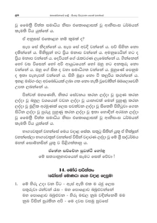 uyfuõkdfõ md<s - isxy, msrejdkd fmd;a jykafia40
jQ ffu;%S Ñ;a; iudêh ksid tfldf<dila jQ wdksixi O¾uhka
leu;s úh hq;af;a h'
tA wkqiia tfld<y kï l=ula o@
iem fia ksokafka h' iem fia wjÈ jkafka h' mõ isysk fkd
olskafka h' ñksiqka yg m%sh ukdm jkafka h' wukqIHhska yg o
m%sh ukdm jkafka h' foúhka f.a /ljrK ,efnkafka h' .skafkka
fyda ji úfika fyda wú wdhqOfhka fyda Tyq yg wk;=re fkd
jkafka h' Tyq f.a is; o jyd iudê.; jkafka h' uqyqfKa fmkqu
o b;d meyem;a jkafka h' isys uq<d fkd ù l¨ßh lrkafka h'
by< ud¾.-M, wjfndaOhla ,nd .; fkd yels jQfjda;ska nUf,dfjys
Wm; ,nkafka h'
mskaj;a uyfKks" ks;r fiajkh lrk ,oaod jQ m%.=K lrk
,oaod jQ nyq, jYfhka jvk ,oaod jQ hdkdjla fuka mqyqKq lrk
,oaod jQ uQ,sl wruqKla f,i mj;ajk ,oaod jQ isf;ys msysgqjd f.k
isák ,oaod jQ mqreÿ mqyqKq lrk ,oaod jQ b;d fyd¢ka wrUk ,oaod
jQ ffu;%S Ñ;a; iudêh ksid tfldf<dila jQ wdksixi O¾uhka
leu;s úh hq;af;a h'
Nd.Hj;=ka jykafia fuh jod< fial' i;=gq is;ska hq;= tA NslaIQka
jykafia,d Nd.Hj;=ka jykafia úiska jodrK ,oaod jQ fï › ioaO¾uh
uy;a fidïkiska hq;= j ms<s.;a;dyq h'
tAf;ak iÉfÉk iqj;aÓ fyda;=
fï i;HdkqNdjfhka ieug fi;a fõjd æ
14' fudar mß;a;x
^fndai;a fudKrd .ek jod< foiqu&
1' fï ysre Wod jk úg - weia we;s tl u rcq f,i
m;=rejd rkajka /i - uy fmdf<dj nnq¿jkafka
uy fmdf<dj nnq¿jk - ysre u~, kqU j¢kafkñ uu
kqU úiska iqrlsk wms - fu oji jiuq iqjfia
 