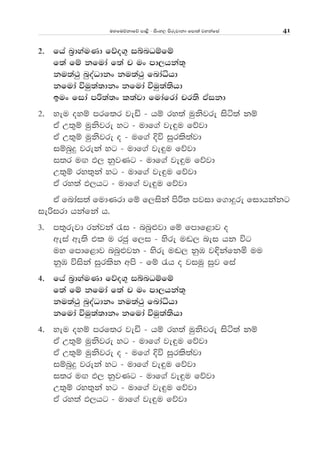 uyfuõkdfõ md<s - isxy, msrejdkd fmd;a jykafia 41
2' fha n%dyauKd fõo.+ iínOïfï
f;a fï kfuda f;a p ux md,hka;+
ku;a:q nqoaOdkx ku;a:q fndaêhd
kfuda úuq;a;dkx kfuda úuq;a;shd
bux fida mß;a;x l;ajd fudafrda pr;s tAikd
2' yeu oyï mrf;r jeä - hï ry;a uqksjre issá;a kï
tA W;=ï uqksjre yg - udf.a je÷u fõjd
tA W;=ï uqksjre o - uf.a Èú iqrls;ajd
iïnqÿ jreka yg - udf.a je÷u fõjd
i;r u`. M, kqjKg - udf.a je÷u fõjd
W;=ï ry;=ka yg - udf.a je÷u fõjd
tA ry;a M,hg - udf.a je÷u fõjd
tA fndai;a fudKrd fï f,iska msß; mjid f.dÿre fidhkakg
ießird hkafka h'
3' m;=rejd rkajka /i - nnq¿jd fï fmdf<dj o
weia we;s tl u rcq f,i - ysre u~, nei hk úg
uy fmdf<dj nnq¿jk - ysre u~, kqU j¢kafkñ uu
kqU úiska iqrlsk wms - fï /h o jiuq iqj fia
4' fha n%dyauKd fõo.+ iínOïfï
f;a fï kfuda f;a p ux md,hka;+
ku;a:q nqoaOdkx ku;a:q fndaêhd
kfuda úuq;a;dkx kfuda úuq;a;shd
4' yeu oyï mrf;r jeä - hï ry;a uqksjre issá;a kï
tA W;=ï uqksjre yg - udf.a je÷u fõjd
tA W;=ï uqksjre o - uf.a Èú iqrls;ajd
iïnqÿ jreka yg - udf.a je÷u fõjd
i;r u`. M, kqjKg - udf.a je÷u fõjd
W;=ï ry;=ka yg - udf.a je÷u fõjd
tA ry;a M,hg - udf.a je÷u fõjd
 