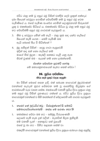 uyfuõkdfõ md<s - isxy, msrejdkd fmd;a jykafia 43
túg rdyq kï jQ wiqr rcq úiska pkaÈu foõ mq;=ka w;ayer
oud ìfhka fjjq,d f.diska fõmÑ;a;s kï jQ wiqr rcq fj;
meñKsfha h' tfia meñK ixfõ. fjñka f,duqvy.;a isrefrka
hq;= j tl;amiaj isáfha h' tl;amiaj isáhd jQ rdyq kï wiqr rcq
yg fõmÑ;a;s wiqr rcq .d:djla mejiqfõ h'
3' lsu o fjjq,d hñka fï yeá - rdyq kqU i| hkag yeßfha
ìfhka ;e;s f.k - fuys meñKs Tn
wehs fufia ìh ù isákafka @
4' nqÿ iñ÷ka úiska - foiQ .d:d weiqfjñ
bÈka i| w;a fkd yeßfha kï
udf.a ysia uqÿk - len,s i;lg me,S hkq we;
Ôj;a jqK;a uu - iemla kï fkd ,nkafkñ'
tAf;ak iÉfÉk iqj;aÓ fyda;=
fï i;HdkqNdjfhka ieug fi;a fõjd æ
16' iQßh mß;a;x
^ysre foõ mq;=g jod< foiqu&
ud úiska fufia wik ,§' tla iuhl Nd.Hj;a nqÿrcdKka
jykafia ieje;a kqjr fÊ;jk kï jQ wfkams~q isgq;=ud f.a
wdrdufhys jev jik fial' tiufhys jkdyS iQßh ÈjH mq;%hd rdyq
kï wiqr rcq úiska .%yKhg .;af;a h' túg iQßh ÈjH mq;%hd
Nd.Hj;=ka jykafia j isys lrkafka tA fõ,dfjys fï .d:dj mejiqfõ
h'
1' kfuda f;a nqoaOùrZ;a:q - úmamuq;af;daZis iínë
iïndOmámkafkdaiañ - ;iai fï irKx NjdZ;s
1' kuialdr fõjd Tn yg - iïnqÿ ùrhdfKks
f,dfõ we;s yeu ÿla j,ska - uekúka ñÿk uqks÷ks
uï jkdyS oeka - wk;=rg m;a jQfhñ
tfia jQ ud yg - msysg i<ik fiala jd
tl,ayS Nd.Hj;=ka jykafia iQßh ÈjH mq;%hd wrNhd rdyq wiqß÷
 