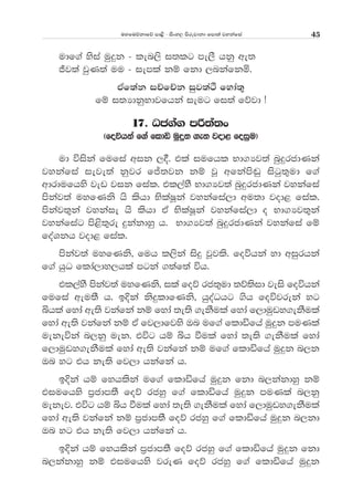uyfuõkdfõ md<s - isxy, msrejdkd fmd;a jykafia 45
udf.a ysia uqÿk - len,s i;lg me,S hkq we;
Ôj;a jqK;a uu - iemla kï fkd ,nkafkñ'
tAf;ak iÉfÉk iqj;aÓ fyda;=
fï i;HdkqNdjfhka ieug fi;a fõjd æ
17' Oc.a. mß;a;x
^foúhka f.a fldä uqÿk .ek jod< foiqu&
ud úiska fufia wik ,§' tla iufhl Nd.Hj;a nqÿrcdKka
jykafia ieje;a kqjr fÊ;jk kï jQ wfkams~q isgq;=ud f.a
wdrdufhys jev jik fial' tl,ayS Nd.Hj;a nqÿrcdKka jykafia
mskaj;a uyfKks hs lshd NslaIQka jykafia,d wu;d jod< fial'
mskaj;=ka jykaie hs lshd tA NslaIQka jykafia,d o Nd.Hj;=ka
jykafiag ms<s;=re ÿkakdyq h' Nd.Hj;a nqÿrcdKka jykafia fï
foaYkh jod< fial'
mskaj;a uyfKks" fuh l,ska isÿ jQjls' foúhka yd wiqrhka
f.a hqO flda,dy,hla mgka .;af;a úh'
tl,ayS mskaj;a uyfKks" ila foõ rc;=ud ;õ;sid jeis foúhka
fufia weu;S h' bÈka ksÿldfKks" hqoaOhg .sh foújreka yg
ìhla fyda we;s jkafka kï fyda ;e;s .ekSula fyda f,duqvy.ekSula
fyda we;s jkafka kï tA fj,dfjys Tn uf.a fldäfha uqÿk muKla
uekeúka n,kq uek' túg hï ìh ùula fyda ;e;s .ekSula fyda
f,duqvy.ekSula fyda we;s jkafka kï uf.a fldäfha uqÿk n,k
Tn yg th ke;s fj,d hkafka h'
bÈka hï fyhlska uf.a fldäfha uqÿk fkd n,kakdyq kï
tiufhys m%cdm;S foõ rcyq f.a fldäfha uqÿk muKla n,kq
uekej' túg hï ìh ùula fyda ;e;s .ekSula fyda f,duqvy.ekSula
fyda we;s jkafka kï m%cdm;S foõ rcyq f.a fldäfha uqÿk n,kd
Tn yg th ke;s fj,d hkafka h'
bÈka hï fyhlska m%cdm;S foõ rcyq f.a fldäfha uqÿk fkd
n,kakdyq kï tiufhys jreK foõ rcyq f.a fldäfha uqÿk
 