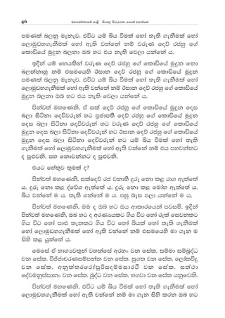 uyfuõkdfõ md<s - isxy, msrejdkd fmd;a jykafia46
muKla n,kq uekej' túg hï ìh ùula fyda ;e;s .ekSula fyda
f,duqvy.ekSula fyda we;s jkafka kï jreK foõ rcyq f.a
fldäfha uqÿk n,kd Tn yg th ke;s fj,d hkafka h'
bÈka hï fyhlska jreK foõ rcyq f.a fldäfha uqÿk fkd
n,kakdyq kï tiufhys Bidk foõ rcyq f.a fldäfha uqÿk
muKla n,kq uekej' túg hï ìh ùula fyda ;e;s .ekSula fyda
f,duqvy.ekSula fyda we;s jkafka kï Bidk foõ rcyq f.a fldäfha
uqÿk n,kd Tn yg th ke;s fj,d hkafka h'
mskaj;a uyfKks" tA ila foõ rcyq f.a fldäfha uqÿk foi
n,d isákd foújreka yg m%cdm;S foõ rcyq f.a fldäfha uqÿk
foi n,d isákd foújreka yg jreK foõ rcyq f.a fldäfha
uqÿk foi n,d isákd foújreka yg Bidk foõ rcyq f.a fldäfha
uqÿk foi n,d isákd foújreka yg hï ìh ùula fyda ;e;s
.ekSula fyda f,duqvy.ekSula fyda we;s jkafka kï th myjkakg
o mq¿jks' my fkdjkakg o mq¿jks'
thg fya;=j ;=ula o@
mskaj;a uyfKks" ilafoõ rc jkdyS ÿre fkd l< rd. we;af;a
h' ÿre fkd l< oafõY we;af;a h' ÿre fkd l< fuday we;af;a h'
ìh jkafka u h' ;e;s .kafka u h' miq nei m,d hkafka u h'
mskaj;a uyfKks" uu o Tn yg Th wdldrfhka mjiñ' bÈka
mskaj;a uyfKks" Tn yg o wrKHhlg .sh úg fyda rela fijklg
.sh úg fyda md¿ ;eklg .sh úg fyda ìhla fyda ;e;s .ekSula
fyda f,duqvy.ekSula fyda we;s jkafka kï tiufhys ud .ek u
isys l< hq;af;a h'
fufia tA Nd.Hj;=ka jykafia wryx jk fial' iïud iïnqoaO
jk fial' úÊcdprKiïmkak jk fial' iq.; jk fial' f,dalú¥
jk fial' wkq;a;rfrdamqßioïuidrÒ jk fial' i;a:d
foajukqiaidkx jk fial' nqoaO jk fial' N.jd jk fial hkqfjks'
mskaj;a uyfKks" túg hï ìh ùula fyda ;e;s .ekSula fyda
f,duqvy.ekSula fyda we;s jkafka kï ud .ek isys lrk Tn yg
 