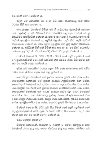 uyfuõkdfõ md<s - isxy, msrejdkd fmd;a jykafia 47
th ke;s fj,d hkafka h'
bÈka hï fyhlska ud .ek isys fkd lrkakdyq kï túg
O¾uh isys l< hq;af;a h'
Nd.Hj;=ka jykafia úiska fï › ioaO¾uh uekeúka foaYkd
lrk ,oafoa h' fï Ôú;fha § u wjfndaO l< yels neúka fï ›
ioaO¾uh ikaÈÜÀl jkafka h' ´kEu ld,hl § wjfndaO l< yels
neúka wld,sl jkafka h' weú;a n,kak hehs lsj yels neúka
tAysmiaisl jkafka h' ;ud ;=<g muqKqjd .; hq;= neúka ´mkhsl
jkafka h' nqoaaêu;a ñksiqka úiska ;u ;u keK muKska wjfndaO
lr.; hq;= neúka mÉp;a;xfõÈ;ífnda ú[a`C¥ys jkafka h'
mskaj;a uyfKks" túg hï ìh ùula fyda ;e;s .ekSula fyda
f,duqvy.ekSula fyda we;s jkafka kï O¾uh .ek isys lrk Tn
yg th ke;s fj,d hkafka h'
bÈka hï fyhlska O¾uh .ek isys fkd lrkakdyq kï túg
wd¾h ix> r;akh .ek isys l< hq;af;a h'
Nd.Hj;=ka jykafia f.a Y%djl ix>hd iqmámkak jk fial'
Nd.Hj;=ka jykafia f.a Y%djl ix>hd Wcqmámkak jk fial'
Nd.Hj;=ka jykafia f.a Y%djl ix>hd [dhmámkak jk fial'
Nd.Hj;=ka jykafia f.a Y%djl ix>hd idóÑmámkak jk fial'
Nd.Hj;=ka jykafia f.a Y%djl ix>hd ud¾.-M, hq., jYfhka
y;rla o jk w;r ud¾.-M, mqoa., jYfhka wg fofkla jk
fial' wdyqfkhH jk fial' mdyqfkhH jk fial' olaÅfKhH jk
fial' wxc,slrKSh jk fial' f,djg W;=ï mskafl; jk fial'
mskaj;a uyfKks" túg hï ìh ùula fyda ;e;s .ekSula fyda
f,duqvy.ekSula fyda we;s jkafka kï wd¾h ix>hd .ek isys
lrk Tn yg th ke;s fj,d hkafka h'
thg fya;=j l=ula o@
mskaj;a uyfKks" ;:d.; jQ wry;a jQ iïud iïnqÿrcdKka
jykafia rd.h ÿre l< fial' oafõYh ÿre l< fial' fudayh ÿre
 