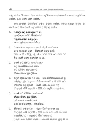 uyfuõkdfõ md<s - isxy, msrejdkd fmd;a jykafia48
l< fial' ìh fkd jk fial' ;e;s fkd .kakd fial' fkd miqnisk
fial' m<d fkd hk fial'
Nd.Hj;=ka jykafia fuh jod< fial' fuh jod< iq.; jQ
YdiA;Dka jykafia h<s fuh o jod< fial'
1' wr[af[a relaLuQf,a jd
iq[a[d.df¾j NslaLfjda
wkqiaif¾: iïnqoaOx
Nhx ;=ïydl fkda ishd
1' jk.; fmfoil - fyda rela fijkl
md¿ ;ekl hk - mskaj;a uyfKks
isys lrõ iïnqÿ rcqka - túg Tn yg lsis úg
ìh we;s fkd jkafka u h'
2' fkda fÉ nqoaOx ifrhHd:
f,dalfcÜGx krdiNx
w: Oïux ifrhHd:
kShHdkslx iqfoais;x
2' bÈka ;=kaf,dj w. rc - kfrda;a;uhdKka jQ
iïnqÿ rcqka .ek - isys fkd fõ kï Tn yg
ksjkg muqKqjk - uekeúka foik ,o
tA W;=ï isß ioyï - isyshg ke.sh hq;= u h'
3' fkda fÉ Oïux ifrhHd:
kShHdkslx iqfoais;x
w: ix>x ifrhHd:
mq[a[lafL;a;x wkq;a;rx
3' ksjkg muqKqjk - uekeúka foik ,o
tA W;=ï isß ioyï - isys fkd fõ kï Tn yg
wkq;a;r jQ - f,djg mska fl; jQ
W;=ï i`. rejk .ek - isyshg ke.sh hq;= u h'
 