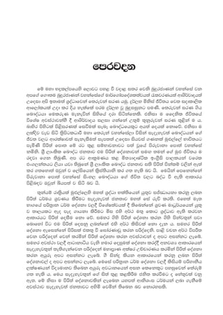 fmrjok
fï uyd Nøl,amfhys f,djg my< ù jod< i;r fjks nqÿrcdKka jykafia jk
wmf.a f.!;u nqÿrcdKka jykafiaf.a ud¾f.damfoaYl;ajh;a /ljrKh;a wdYs¾jdoh;a
Wfoid wms b;du;a Y%oaOdfjka f;rejka irK huq' ÿ¾,N ñksia Ôú;h fj; iodld,sl
wdf,dalhla Wod lr Èh yelafla mru ÿ¾,N jQ nqÿiiqkg muKs' f;rejka irK .sh
fn!oaOhd fulreK uekeúka isysfha ord isákafkls' tksid u ffoksl Ôú;fha
úfYaI wjia:djkayS § wdYs¾jdoh i,id .kafka W;=ï ;=kqrejka irK ;=<ska u h'
ndysr msysgla ms<sirKla fiùula ienE fn!oaOfhl=g wh;a fohla fkdfõ' tksid u
,laosj jev isá ;%smsglOdÍ uyd f;reka jykafia,d úiska ieoeyej;a fn!oaOhka f.a
Ôj; j,g wdrlaIdj;a iekeiSu;a iem;;a Wfoid ishjia .Kkla uq¿,af,a Ndú;hg
meñKs msß;a fmd; fï rg ;=< iïNdjkdjg m;a jQfha msrejdkd fmd;a jykafia
kñks' › ,dxlsl fn!oaO ck;dj tu msß;a foaYkdjka iuÕ ;uka f.a uq¿ Ôú;h u
r|jd f.k ;snqKs' wm rg wdl%uKh l< ñ;HdoDIaál bx.%Sis md,lhka jfrl
tx.,ka;hg ,shd hjd ;snqfka › ,dxlsl fn!oaO ck;dj i;s msß;a mskalï j,ska wE;a
lr .;fyd;a Tjqka j f,aisfhka ls%ia;shdks lr .; yels nj hs' fuhska fmfkkafka
msrejdkd fmd;a jykafia isxy, fn!oaOhd f.a Ôú; j,g noaO ù we;s wdldrh
ms<sn|j Tjqka ìhm;a j isá nj hs'
;=kahï rd;%shla uq¿,af,ys uy;a Y%oaOd Nla;sfhka hq;=j iÊCOdhkd lrkq ,nk
msß;a O¾uh Y%jKh lsÍug ieoeyej;a ck;dj uy;a fia reÑ lr;s' tfy;a uE;
Nd.fha mß;%dk O¾u foaYkd j,§ úfYaI;ajhla § ;sfnkafka Y%jK udOQ¾hfhka hq;=
j ;d,hlg weo meo .dhkd lsÍug ñi tys w¾: u;= fldg Y%oaOdj we;s lrjk
wdldrhg msß;a foiSu fkd fõ' iuyr .sys msß;a foaYkd lrk .sys mskaj;=ka mjd
fndfyda úg tu msß;a foikq ,nkafka tys w¾: lsisjla fkd oek h' iuyr msß;a
foaYkd wefikafka msßila tl;= ù f>darKdvq lrk mßoafoks' md<s jpk w¾: úmÍ;
fjk mßoafoka fjka lrñka msß;a foaYkd lrk wjia:djka o wmg wikakg ,efí'
iuyr wjia:d j,§ wdgdkdáh jeks yudr foiqula foaYkd lroa§ wkjYH wdldrfhka
ieoeyej;=ka ;e;s.ekafjk mßoafoka uydm%dK wlaIr WÉpdrKh lrñka msß;a foaYkd
lrk whqre wmg wikakg ,efí' .S iskaÿ lshk wdldrfhka lrkq ,nk msß;a
foaYkdj,a o wmg wikakg ,efí' fufia mß;%dk O¾u foaYkd j,§ lsishï mßydkSh
,laIKhka úoHudkj ;sfnk whqre wjOdkfhka wik flfkl=g myiqfjka f;areï
.; yels h' fuh ieoeyej;=ka f.a is;a ;=< l<lsÍu cks; lrùug o fya;=jla jkq
we;' fï ksid u msß;a foaYkdjlska ,efnk hym;a wdksYxi O¾uhka ,nd .ekSfï
wjia:dj ieoeyej;a ck;djg wysñ fjñka ;sfnk nj fkdryils'
 