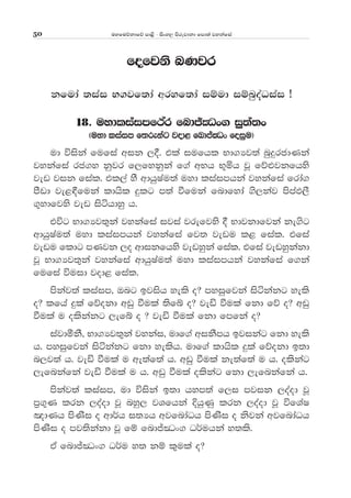 uyfuõkdfõ md<s - isxy, msrejdkd fmd;a jykafia50
fofjks nKjr
kfuda ;iai N.jf;da wryf;da iïud iïnqoaOiai æ
18' uydliaimf:Ar fndÊCOx. iq;a;x
^uyd liaim f;rekag jod< fndÊCOx foiqu&
ud úiska fufia wik ,§' tla iufhl Nd.Hj;a nqÿrcdKka
jykafia rc.y kqjr f,fykqka f.a wNh N+ñh jQ fõ¿jkfhys
jev jik fial' tl,a yS wdhqIau;a uyd liaimhka jykafia frda.
mSvd je<£fuka ldhsl ÿlg m;a ùfuka fndfyda .s,kaj msmaM,S
.=ydfjys jev isáhdyq h'
túg Nd.Hj;=ka jykafia ijia jrefjys § Ndjkdfjka ke.sg
wdhqIau;a uyd liaimhka jykafia fj; jevu l< fial' tfia
jevu fldg mKjk ,o wdikfhys jevyqka fial' tfia jevyqkakd
jQ Nd.Hj;=ka jykafia wdhqIau;a uyd liaimhka jykafia f.ka
fufia úuid jod< fial'
mskaj;a liaim" Tng bjish yels o@ myiqfjka isákakg yels
o@ lfha ÿla fõokd wvq ùula ;sfí o@ jeä ùula fkd fõ o@ wvq
ùula u olskakg ,efí o @ jeä ùula fkd fmfka o@
iajdókS" Nd.Hj;=ka jykai" udf.a wikSmh bjikag fkd yels
h' myiqfjka isákakg fkd yelsh' udf.a ldhsl ÿla fõokd b;d
n,j;a h' jeä ùula u we;af;a h' wvq ùula ke;af;a u h' olskag
,efnkafka jeä ùula u h' wvq ùula olskag fkd ,efnkafka h'
mskaj;a liaim" ud úiska b;d hym;a f,i mjik ,oaod jQ
m%.=K lrk ,oaod jQ nyq, jYfhka ÈhqKq lrk ,oaod jQ úfYaI
[dKh msKsi o wd¾h i;Hh wjfndaOh msKsi o ksjka wjfndaOh
msKsi o mj;skakd jQ fï fndÊCOx. O¾uhka y;ls'
tA fndÊCOx. O¾u y; kï l=ula o@
 