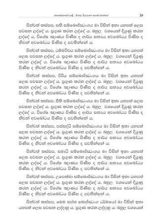 uyfuõkdfõ md<s - isxy, msrejdkd fmd;a jykafia 51
mskaj;a liaim" i;s iïfndÊCOx.h ud úiska b;d hym;a f,i
mjik ,oafoa h' m%.=K lrk ,oafoa h' nyq, jYfhka ÈhqKq lrk
,oafoa h' úfYaI [dKh msKsi o wd¾h i;Hh wjfndaOh msKsi o
ksjka wjfndaOh msKsi o mj;skafka h'
mskaj;a liaim" Oïuúph iïfndÊCOx.h ud úiska b;d hym;a
f,i mjik ,oafoa h' m%.=K lrk ,oafoa h' nyq, jYfhka ÈhqKq
lrk ,oafoa h' úfYaI [dKh msKsi o wd¾h i;Hh wjfndaOh
msKsi o ksjka wjfndaOh msKsi o mj;skafka h'
mskaj;a liaim" úßh iïfndÊCOx.h ud úiska b;d hym;a
f,i mjik ,oafoa h' m%.=K lrk ,oafoa h' nyq, jYfhka ÈhqKq
lrk ,oafoa h' úfYaI [dKh msKsi o wd¾h i;Hh wjfndaOh
msKsi o ksjka wjfndaOh msKsi o mj;skafka h'
mskaj;a liaim" mS;s iïfndÊCOx.h ud úiska b;d hym;a f,i
mjik ,oafoa h' m%.=K lrk ,oafoa h' nyq, jYfhka ÈhqKq lrk
,oafoa h' úfYaI [dKh msKsi o wd¾h i;Hh wjfndaOh msKsi o
ksjka wjfndaOh msKsi o mj;skafka h'
mskaj;a liaim" miaioaê iïfndÊCOx.h ud úiska b;d hym;a
f,i mjik ,oafoa h' m%.=K lrk ,oafoa h' nyq, jYfhka ÈhqKq
lrk ,oafoa h' úfYaI [dKh msKsi o wd¾h i;Hh wjfndaOh
msKsi o ksjka wjfndaOh msKsi o mj;skafka h'
mskaj;a liaim" iudê iïfndÊCOx.h ud úiska b;d hym;a
f,i mjik ,oafoa h' m%.=K lrk ,oafoa h' nyq, jYfhka ÈhqKq
lrk ,oafoa h' úfYaI [dKh msKsi o wd¾h i;Hh wjfndaOh
msKsi o ksjka wjfndaOh msKsi o mj;skafka h'
mskaj;a liaim" WfmlaLd iïfndÊCOx.h ud úiska b;d hym;a
f,i mjik ,oafoa h' m%.=K lrk ,oafoa h' nyq, jYfhka ÈhqKq
lrk ,oafoa h' úfYaI [dKh msKsi o wd¾h i;Hh wjfndaOh
msKsi o ksjka wjfndaOh msKsi o mj;skafka h'
mskaj;a liaim" fuu ima; fndÊCOx. O¾ufhda ud úiska b;d
hym;a f,i mjik ,oaodyq h' m%.=K lrk ,oaodyq h' nyq, jYfhka
 