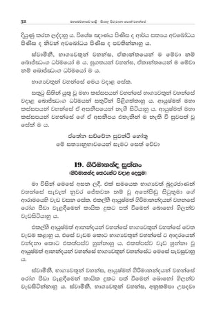 uyfuõkdfõ md<s - isxy, msrejdkd fmd;a jykafia52
ÈhqKq lrk ,oaodyq h' úfYaI [dKh msKsi o wd¾h i;Hh wjfndaOh
msKsi o ksjka wjfndaOh msKsi o mj;skakdyq h'
iajdókS" Nd.Hj;=ka jykai" tAldka;fhka u fïjd kï
fndÊCOx. O¾ufhda u h' iq.;hka jykai" tAldka;fhka u fïjd
kï fndÊCOx. O¾ufhda u h'
Nd.Hj;=ka jykafia fuh jod< fial'
i;=gq is;ska hq;= jQ uyd liaimhka jykafia Nd.Hj;=ka jykafia
jod< fndÊCOx. O¾uhka i;=áka ms<s.;a;dyq h' wdhqIau;a uyd
liaimhka jykafia tA wikSmfhka ke.S isáhdyq h' wdhqIau;a uyd
liaimhka jykafia f.a tA wikSmh t;ekska u ke;s ù iqjm;a jQ
fialaa u h'
tAf;ak iÉfÉk iqj;aÓ fyda;=
fï i;HdkqNdjfhka ieug fi;a fõjd
19' .sßudkkao iq;a;x
^.sßudkkao f;rekag jod< foiqu&
ud úiska fufia wik ,§' tla iufhl Nd.Hj;a nqÿrcdKka
jykafia ieje;a kqjr fÊ;jk kï jQ wfkams~q isgq;=ud f.a
wdrdufhys jev jik fial' tl,ayS wdhqIau;a .sßudkkaohka jykfia
frda. mSvd je<£fuka ldhsl ÿlg m;a ùfuka fndfyda .s,kaj
jevisáhdyq h'
tl,ayS wdhqIau;a wdkkaohka jykafia Nd.Hj;=ka jykafia fj;
jevu l<dyq h' tfia jevu fldg Nd.Hj;=ka jykafia g wdorfhka
jkaokd fldg tl;amiaj yqkakdyq h' tl;amiaj jev yqkakd jQ
wdhqIau;a wdkkaohka jykafia Nd.Hj;=ka jykafiag fufia mejiqjdyq
h'
iajdókS" Nd.Hj;=ka jykai" wdhqIau;a .sßudkkaohka jykafia
frda. mSvd je<£fuka ldhsl ÿlg m;a ùfuka fndfyda .s,kaj
jevisákakdyq h' iajdókS" Nd.Hj;=ka jykai" wkqlïmd Wmojd
 