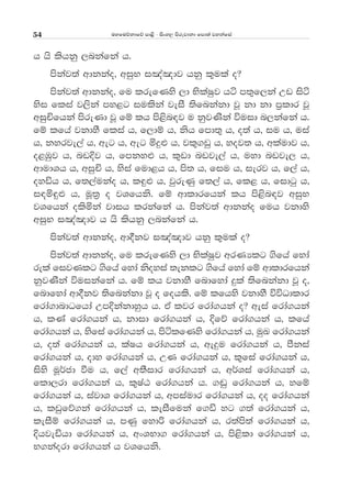 uyfuõkdfõ md<s - isxy, msrejdkd fmd;a jykafia54
h hs lshkq ,nkafka h'
mskaj;a wdkkao" wiqN i[a[dj hkq l=ula o@
mskaj;a wdkkao" fu lrefKys ,d NslaIqj há m;=f,ka Wv isá
ysi flia j,ska my<g iulska jeiS ;sfnkakd jQ kd kd m%ldr jQ
wiqÑfhka msreKd jQ fï lh ms<sn|j u kqjKska úuid n,kafka h'
fï lfha jkdyS flia h" f,dï h" ksh fmd;= h" o;a h" iu h" uia
h" kyrje,a h" weg h" weg ñÿ¿ h" jl=.vq h" yoj; h" wlaudj h"
o<Uqj h" nvÈj h" fmky¿ h" l=vd nvje,a h" uyd nvje, h"
wdudYh h" wiqÑ h" ysia fud<h h" ms; h" fiu h" ierj h" f,a h"
oyäh h" f;,aukao h" l÷¿ h" jqreKq f;,a h" fl< h" fidgq h"
i|ñ÷¿ h" uQ;% o jYfhks' fï wdldrfhka lh ms<sn|j wiqN
jYfhka olsñka jdih lrkafka h' mskaj;a wdkkao fuh jkdys
wiqN i[a[dj h hs lshkq ,nkafka h'
mskaj;a wdkkao" wd§kj i[a[dj hkq l=ula o@
mskaj;a wdkkao" fu lrefKys ,d NslaIqj wrKHlg .sfha fyda
rela fijKlg .sfha fyda ksoyia ;eklg .sfha fyda fï wdldrfhka
kqjKska úuikafka h' fï lh jkdyS fndfyda ÿla ;sfnkakd jQ o"
fndfyda wd§kj ;sfnkakd jQ o fohls' fï lfhys jkdyS úúOdldr
frda.dndOfhda WmÈkakdyqh h' tA ljr frda.hka o@ weia frda.hka
h" lKa frda.hka h" kdid frda.hka h" Èfõ frda.hka h" lfha
frda.hka h" ysfia frda.hka h" msálfKys frda.hka h" uqL frda.hka
h" o;a frda.hka h" laIh frda.hka h" weÿu frda.hka h" mSkia
frda.hka h" ody frda.hka h" WK frda.hka h" l=fia frda.hka h"
isys uQ¾cd ùu h" f,a w;Sidr frda.hka h" w¾Yia frda.hka h"
fld,rd frda.hka h" l=IaG frda.hka h' .~q frda.hka h" yfï
frda.hka h" iajdY frda.hka h" wmiaudr frda.hka h" oo frda.hka
h" lvqfõ.ka frda.hka h" leiSfuka f.ä yg .;a frda.hka h"
leiSï frda.hka h" mKq fydß frda.hka h" r;ams;a frda.hka h"
Èhjeähd frda.hka h" wxYNd. frda.hka h" ms<sld frda.hka h"
N.kaord frda.hka h jYfhks'
 