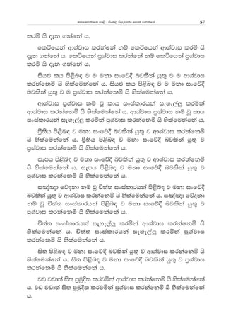 uyfuõkdfõ md<s - isxy, msrejdkd fmd;a jykafia 57
lrñ hs oek .kafka h'
fláfhka wdYajdi lrkafka kï fláfhka wdYajdi lrñ hs
oek .kafka h' fláfhka m%Yajdi lrkafka kï fláfhka m%Yajdi
lrñ hs oek .kafka h'
ish¿ lh ms<sn| j u ukd ixfõ§ njlska hq;= j u wdYajdi
lrkafkñ hs yslafukafka h' ish¿ lh ms<sn| j u ukd ixfõ§
njlska hq;= j u m%Yajdi lrkafkñ hs yslafukafka h'
wdYajdi m%Yajdi kï jQ ldh ixialdrhka ieye,a¨ lrñka
wdYajdi lrkafkñ hs yslafukafka h' wdYajdi m%Yajdi kï jQ ldh
ixialdrhka ieye,a¨ lrñka m%Yajdi lrkafkñ hs yslafukafka h'
m%S;sh ms<sn| j ukd ixfõ§ njlska hq;= j wdYajdi lrkafkñ
hs yslafukafka h' m%S;sh ms<sn| j ukd ixfõ§ njlska hq;= j
m%Yajdi lrkafkñ hs yslafukafka h'
iemh ms<sn| j ukd ixfõ§ njlska hq;= j wdYajdi lrkafkñ
hs yslafukafka h' iemh ms<sn| j ukd ixfõ§ njlska hq;= j
m%Yajdi lrkafkñ hs yslafukafka h'
i[a[d fõokd kï jQ Ñ;a; ixialdrhka ms<sn| j ukd ixfõ§
njlska hq;= j wdYajdi lrkafkñ hs yslafukafka h' i[a[d fõokd
kï jQ Ñ;a; ixialdrhka ms<sn| j ukd ixfõ§ njlska hq;= j
m%Yajdi lrkafkñ hs yslafukafka h'
Ñ;a; ixialdrhka ieye,a¨ lrñka wdYajdi lrkafkñ hs
yslafukafka h' Ñ;a; ixialdrhka ieye,a¨ lrñka m%Yajdi
lrkafkñ hs yslafukafka h'
is; ms<sn| j ukd ixfõ£ njlska hq;= j wdYajdi lrkafkñ hs
yslafukafka h' is; ms<sn| j ukd ixfõ§ njlska hq;= j m%Yajdi
lrkafkñ hs yslafukafka h'
jv jvd;a is; m%uqÈ; lrjñka wdYajdi lrkafkñ hs yslafukafka
h' jv jvd;a is; m%uqÈ; lrjñka m%Yajdi lrkafkñ hs yslafukafka
h'
 