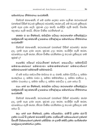 uyfuõkdfõ md<s - isxy, msrejdkd fmd;a jykafia 61
iïfndaOdh ksíndkdh ixj;a;;s'
mskaj;a uyfKks" tA fï wka; folg fkd meñK ;:d.;hka
jykafia úiska uOHu m%;smodj wjfndaO lrk ,§' fï uOHu m%;smodj
oyï wei ,nd fohs' kqjK Wod lrhs' ixis£u we;s lrhs' úfYaI
[dKh we;s lrhs' ksjk msKsi mj;skafka h'
l;ud p id NslaLfõ" uÊ¯ud mámod ;:d.f;ak wNsiïnqoaOd
plaLqlrKS [dKlrKS Wmiudh wNs[a[dh iïfndaOdh ksíndkdh
ixj;a;;s@
mskaj;a uyfKks" ;:d.;hka jykafia úiska wjfndaO lrk
,o" oyï wei ,nd fok" kqjK Wod lrk" ixis£u we;s lrk"
wjfndaOh we;s lrk" ksjk msKsi mj;skakd jQ uOHu m%;smodj kï
l=ula o@
whfïj wßfhda wÜGx.sflda u.af.da' fihHÒox( iïudÈÜÀ
iïudixlmafmda iïudjdpd iïudlïukaf;da iïudwdÔfjda
iïudjdhdfuda iïudi;s iïudiudê'
tA fï wd¾h wIagdx.sl ud¾.h u h' tkï" iïud ÈÜÀh o" iïud
ixl,amh o" iïud jdpd o" iïud lïuka;h o" iïud wdÔjh o"
iïud jdhduh o" iïud i;sh o" iïud iudêh o hk fuh hs'
whx fLda id NslaLfõ" uc¯ud mámod ;:d.f;ak wNsiïnqoaOd
plaLqlrKS [dKlrKS Wmiudh wNs[a[dh iïfndaOdh ksíndkdh
ixj;a;;s'
mskaj;a uyfKks" ;:d.;hka jykafia úiska wjfndaO lrk
,o" oyï wei ,nd fok" kqjK Wod lrk" ixis£u we;s lrk"
wjfndaOh we;s lrk" ksjk msKsi mj;skakd jQ uOHu m%;smodj kï
fuh hs'
box fLda mk NslaLfõ" ÿlaLx wßhiÉpx' cd;sZms ÿlaLd crdZms
ÿlaLd jHdêZms ÿlafLda urKïmsZÿlaLx wmamsfhays iïmfhdaf.da ÿlafLda
msfhays úmamfhdaf.da ÿlafLda hïmsÉPx k ,N;s ;ïms ÿlaLx ixÅ;af;ak
m[apqmdodklaLkaOd ÿlaLd'
 