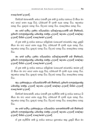 uyfuõkdfõ md<s - isxy, msrejdkd fmd;a jykafia 63
wdf,daflda WomdÈ'
mskaj;a uyfKks" fuh jkdyS ÿl kï jQ wd¾h i;Hh hs lshd ud
yg fmr fkd weiQ úrE O¾uhka ys oyï wei my< úh' [dKh
my< úh' m%{dj my< úh' úoHdj my< úh' wdf,dalh my< úh'
;x fLda mksox ÿlaLx wßhiÉpx mß[af[hHka;s fï NslaLfõ"
mqífí wkkqiaiqf;aiq Oïfïiq plaLqx WomdÈ [dKx WomdÈ m[a[d
WomdÈ úÊcd WomdÈ wdf,daflda WomdÈ'
tA ÿl kï jQ wd¾h i;Hh mßmQ¾K jYfhka wjfndaO l< hq;=hs
lshd ud yg fmr fkd weiQ úrE O¾uhka ys oyï wei my< úh'
[dKh my< úh' m%{dj my< úh' úoHdj my< úh' wdf,dalh my<
úh'
;x fLda mksox ÿlaLx wßhiÉpx mß[a[d;ka;s fï NslaLfõ"
mqífí wkkqiaiqf;aiq Oïfïiq plaLqx WomdÈ [dKx WomdÈ m[a[d
WomdÈ úÊcd WomdÈ wdf,daflda WomdÈ'
tA ÿl kï jQ wd¾h i;Hh mßmQ¾K jYfhka wjfndaO lrk ,È
hs lshd ud yg fmr fkd weiQ úrE O¾uhka ys oyï wei my< úh'
[dKh my< úh' m%{dj my< úh' úoHdj my< úh' wdf,dalh my<
úh'
box ÿlaLiuqohx wßhiÉpka;s fï NslaLfõ" mqífí wkkqiaiqf;aiq
Oïfïiq plaLqx WomdÈ [dKx WomdÈ m[a[d WomdÈ úÊcd WomdÈ
wdf,daflda WomdÈ'
mskaj;a uyfKks" fuh jkdyS ÿl we;sùu kï jQ wd¾h i;Hh hs
lshd ud yg fmr fkd weiQ úrE O¾uhka ys oyï wei my< úh'
[dKh my< úh' m%{dj my< úh' úoHdj my< úh' wdf,dalh my<
úh'
;x fLda mksox ÿlaLiuqohx wßhiÉpx myd;ínka;s fï NslaLfõ
mqífí wkkqiaiqf;aiq Oïfïiq plaLqx WomdÈ [dKx WomdÈ m[a[d
WomdÈ úÊcd WomdÈ wdf,daflda WomdÈ'
tA ÿl we;sùu kï jQ wd¾h i;Hh m%ydKh l< hq;=hs lshd ud
 