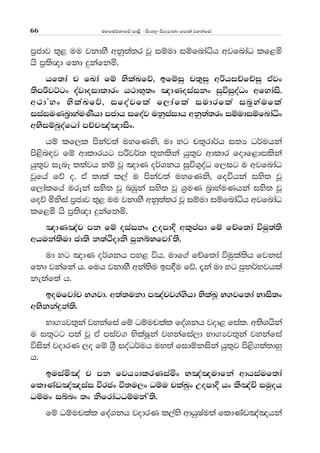 uyfuõkdfõ md<s - isxy, msrejdkd fmd;a jykafia66
m%cdj ;=< uu jkdyS wkq;a;r jQ iïud iïfndaêh wjfndaO lf<ñ
hs m%;s{d fkd ÿkafkñ'
hf;da p fLda fï NslaLfõ" bfïiq p;=iq wßhiÉfÉiq tajx
;smßjÜgx oajdoidldrx h:dN+;x [dKoiaikx iqúiqoaOx wfydais'
w:dZyx NslaLfõ" ifoajfla f,dafla iudrfla in%yaufla
iiaiuKn%dyauKshd mcdh ifoaj ukqiaidh wkq;a;rx iïudiïfndaêx
wNsiïnqoafOda mÉp[a[disx'
hï lf,l mskaj;a uyfKks" ud yg p;=rd¾h i;H O¾uhka
ms<sn|j fï wdldrhg mßj¾; ;=klska hq;=j wdldr fodf<dilska
hq;=j ienE ;;ajh kï jQ [dK o¾Ykh iqúY=oaO f,ig u wjfndaO
jQfha fõ o" tA ;dla l,a u mskaj;a uyfKks" foúhka iys; jQ
f,dalfha ureka iys; jQ nUqka iys; jQ Y%uK n%dyauKhka iys; jQ
foõ ñksia m%cdj ;=< uu jkdyS wkq;a;r jQ iïud iïfndaêh wjfndaO
lf<ñ hs m%;s{d ÿkafkñ'
[dK[ap mk fï oiaikx WomdÈ wl=mamd fï fÉf;da úuq;a;s
whuka;sud cd;s k;aÓodks mqkíNfjdaZ;s'
ud yg [dK o¾Ykh my< úh' udf.a fÉf;da úuqla;sh fjkia
fkd jkafka h' fuh jkdyS wka;su bm§u fõ' ±ka ud yg mqk¾Njhla
ke;af;a h'
boufjdap N.jd' w;a;ukd m[apj.a.shd NslaLQ N.jf;da Ndis;x
wNskkaÿka;s'
Nd.Hj;=ka jykafia fï Oïuplal foaYkh jod< fial' w;sYhska
u i;=gg m;a jQ tA miaj. NslaIQka jykafia,d Nd.Hj;=ka jykafia
úiska jodrK ,o fï Y%S ioaO¾uh uy;a fidïkiska hq;=j ms<s.;a;dyq
h'
buiañ[a p mk fjhHdlrKiañx N[a[udfka wdhiauf;da
fldKav[a[iai úrcx ù;u,x Oïu plaLqx WomdÈ hx ls[aÑ iuqoh
Oïux iínx ;x ksfrdaOOïukaZ;s'
fï Oïuplal foaYkh jodrK l,ays wdhqIau;a fldKav[a[hka
 