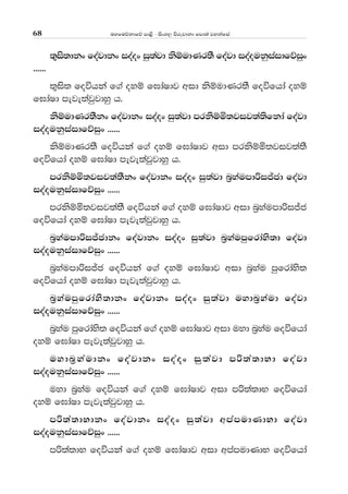 uyfuõkdfõ md<s - isxy, msrejdkd fmd;a jykafia68
;=is;dkx foajdkx ioaox iq;ajd ksïudKr;S foajd ioaoukqiaidfõiqx
''''''
;=is; foúhka f.a oyï f>daIdj wid ksïudKr;S foúfhda oyï
f>daId meje;ajqjdyq h'
ksïudKr;Skx foajdkx ioaox iq;ajd mrksïñ;jij;a;sfkda foajd
ioaoukqiaidfõiqx ''''''
ksïudKr;S foúhka f.a oyï f>daIdj wid mrksïñ;jij;a;S
foúfhda oyï f>daId meje;ajqjdyq h'
mrksïñ;jij;a;Skx foajdkx ioaox iq;ajd n%yaumdßiÊcd foajd
ioaoukqiaidfõiqx ''''''
mrksïñ;jij;a;S foúhka f.a oyï f>daIdj wid n%yaumdßiÊc
foúfhda oyï f>daId meje;ajqjdyq h'
n%yaumdßiÊcdkx foajdkx ioaox iq;ajd n%yaumqfrdays;d foajd
ioaoukqiaidfõiqx ''''''
n%yaumdßiÊc foúhka f.a oyï f>daIdj wid n%yau mqfrdays;
foúfhda oyï f>daId meje;ajqjdyq h'
n%yaumqfrdays;dkx foajdkx ioaox iq;ajd uydn%yaud foajd
ioaoukqiaidfõiqx ''''''
n%yau mqfrdays; foúhka f.a oyï f>daIdj wid uyd n%yau foúfhda
oyï f>daId meje;ajqjdyq h'
uydn%yaudkx foajdkx ioaox iq;ajd mß;a;dNd foajd
ioaoukqiaidfõiqx ''''''
uyd n%yau foúhka f.a oyï f>daIdj wid mß;a;dN foúfhda
oyï f>daId meje;ajqjdyq h'
mß;a;dNdkx foajdkx ioaox iq;ajd wmamudKdNd foajd
ioaoukqiaidfõiqx ''''''
mß;a;dN foúhka f.a oyï f>daIdj wid wmamudKdN foúfhda
 