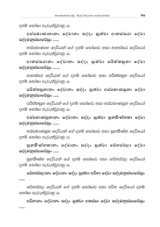 uyfuõkdfõ md<s - isxy, msrejdkd fmd;a jykafia 69
oyï f>daId meje;ajqjdyq h'
wmamudKdNdkx foajdkx ioaox iq;ajd wdNiaird foajd
ioaoukqiaidfõiqx ''''''
wmamudKdN foúhka f.a oyï f>daIdj wid wdNiair foúfhda
oyï f>daId meje;ajqjdyq h'
wdNiairdkx foajdkx ioaox iq;ajd mß;a;iqNd foajd
ioaoukqiaidfõiqx '''''''
wdNiair foúhka f.a oyï f>daIdj wid mß;a;iqN foúfhda
oyï f>daId meje;ajqjdyq h'
mß;a;iqNdkx foajdkx ioaox iq;ajd wmamudKiqNd foajd
ioaoukqiaidfõiqx ''''''
mß;a;iqN foúhka f.a oyï f>daIdj wid wmamudKiqN foúfhda
oyï f>daId meje;ajqjdyq h'
wmamudKiqNdkx foajdkx ioaox iq;ajd iqNlsKayld foajd
ioaoukqiaidfõiqx ''''''
wmamudKiqN foúhka f.a oyï f>daIdj wid iqNlsKay foúfhda
oyï f>daId meje;ajqjdyq h'
iqNlsKayldkx foajdkx ioaox iq;ajd fõymaM,d foajd
ioaoukqiaidfõiqx ''''''
iqNlsKay foúhka f.a oyï f>daIdj wid fõymaM, foúfhda
oyï f>daId meje;ajqjdyq h'
fõymaM,dkx foajdkx ioaox iq;ajd wúyd foajd ioaoukqiaidfõiqx
''''''
fõymaM, foúhka f.a oyï f>daIdj wid wúy foúfhda oyï
f>daId meje;ajqjdyq h'
wúydkx foajdkx ioaox iq;ajd w;mamd foajd ioaoukqiaidfõiqx
''''''
 