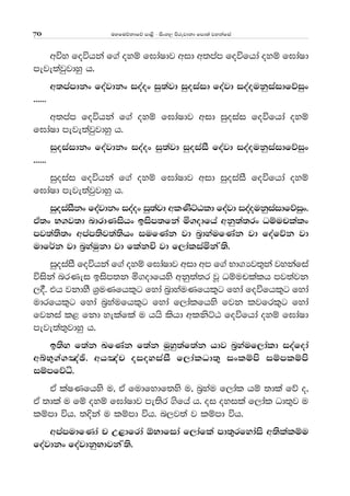 uyfuõkdfõ md<s - isxy, msrejdkd fmd;a jykafia70
wúy foúhka f.a oyï f>daIdj wid w;mam foúfhda oyï f>daId
meje;ajqjdyq h'
w;mamdkx foajdkx ioaox iq;ajd iqoiaid foajd ioaoukqiaidfõiqx
''''''
w;mam foúhka f.a oyï f>daIdj wid iqoiai foúfhda oyï
f>daId meje;ajqjdyq h'
iqoiaidkx foajdkx ioaox iq;ajd iqoiaiS foajd ioaoukqiaidfõiqx
''''''
iqoiai foúhka f.a oyï f>daIdj wid iqoiaiS foúfhda oyï
f>daId meje;ajqjdyq h'
iqoiaiSkx foajdkx ioaox iq;ajd wlKsÜGld foajd ioaoukqiaidfõiqx'
ta;x N.j;d ndrdKishx bism;fka ñ.odfha wkq;a;rx Oïuplalx
mj;a;s;x wmam;sj;a;shx iufKak jd n%dyaufKak jd foafõk jd
udf¾k jd n%yauqkd jd flakÑ jd f,daliañkaZ;s'
iqoiaiS foúhka f.a oyï f>daIdj wid wm f.a Nd.Hj;=ka jykafia
úiska nrKei bism;k ñ.odfhys wkq;a;r jQ Oïuplalh mj;ajk
,§' th jkdyS Y%uKfhl=g fyda n%dyauKfhl=g fyda foúfhl=g fyda
udrfhl=g fyda n%yaufhl=g fyda f,dalfhys fjk ljfrl=g fyda
fjkia l< fkd yelafla u hhs lshd wlksÜG foúfhda oyï f>daId
meje;a;=jdyq h'
b;sy f;ak LfKak f;ak uqyq;af;ak hdj n%yauf,dald ioafoda
wíN=.a.[aý' wh[ap oioyiaiS f,dalOd;= ixlïms iïmlïms
iïmfõê'
tA laIKfhys u" tA fudfydf;ys u" n%yau f,dal hï ;dla fõ o"
tA ;dla u fï oyï f>daIdj me;sr .sfha h' oi oyila f,dal Od;=j u
lïmd úh' ;Èka u lïmd úh' n,j;a j lïmd úh'
wmamudfKda p W<dfrda ´Ndfida f,dafla md;=rfydais w;slalïu
foajdkx foajdkqNdjkaZ;s'
 