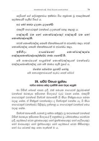 uyfuõkdfõ md<s - isxy, msrejdkd fmd;a jykafia 71
foúhka f.a foajdkqNdjh blaujd .sh wm%udK jQ wdf,dalhla
f,dalfhys me;sr .sfha h'
w: fLda N.jd Wodkx Wodfkais(
tl,ayS Nd.Hj;=ka jykafia Wodkhla my< l<dyq h'
w[a[dis j; fNda fldKav[af[da w[a[dis j; fNda
fldKav[af[da;s'
Nj;a fldKav[a[ f;fï tAldka;fhka u wjfndaO l<d' Nj;a
fldKav[a[ f;fï tAldka;fhka u wjfndaO l<d'
b;sysox wdhiauf;da fldKav[a[iai
w[a[dfldKav[af[da;afõj kdux wfydaisZ;s'
fï wdldrfhka wdhqIau;a fldKav[a[hka jykafiag
w[a[dfldKav[a[ hk fï kduh we;s jQfha h'
tAf;ak iÉfÉk iqj;aÓ fyda;=
fï i;HdkqNdjfhka ieug fi;a fõjdæ
21' iÉp úNx. iq;a;x
^wd¾h i;Hh fnod oelaùu .ek jod< foiqu&
ud úiska fufia wik ,§' tla iuhl Nd.Hj;a nqÿrcdKka
jykafia nrKei bism;k ñ.odfha jev jik fial' tl,ayS
Nd.Hj;=ka jykafia mskaj;a uyfKks hs lshd NslaIqix>hd wu;d
jod< fial' tA NslaIQka jykafia,d o mskaj;=ka jykai he hs lshd
Nd.Hj;=ka jykafiag ms<s;=re ÿkakdyq h' Nd.Hj;=ka jykafia fuh
jod< fial'
mskaj;a uyfKks" wry;a jQ iïud iïnqoaO jQ ;:d.;hka jykafia
úiska nrKei bism;k ñ.odfha § wkq;a;r jQ Oïuplalh mj;ajk
,§' f,dalfha fjk Y%uKfhl=g fyda n%dyauKfhl=g fyda foúfhl=g
fyda udrfhl=g fyda n%yaufhl=g fyda f,dalfha fjk lsisfjl=g
fyda th fjkia l< fkd yelafla u h'
 