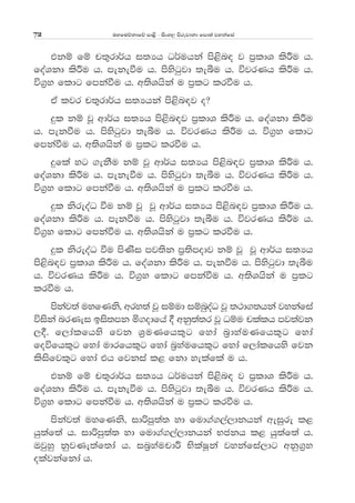 uyfuõkdfõ md<s - isxy, msrejdkd fmd;a jykafia72
tkï fï p;=rd¾h i;Hh O¾uhka ms<sn| j m%ldY lsÍu h'
foaYkd lsÍu h' mekeùu h' msysgqjd ;eîu h' újrKh lsÍu h'
ú.%y fldg fmkaùu h' w;sYhska u m%lg lrùu h'
tA ljr p;=rd¾h i;Hhka ms<sn|j o@
ÿl kï jQ wd¾h i;Hh ms<sn|j m%ldY lsÍu h' foaYkd lsÍu
h' mekùu h' msysgqjd ;eîu h' újrKh lsÍu h' ú.%y fldg
fmkaùu h' w;sYhska u m%lg lrùu h'
ÿfla yg .ekSu kï jQ wd¾h i;Hh ms<sn|j m%ldY lsÍu h'
foaYkd lsÍu h' mekeùu h' msysgqjd ;eîu h' újrKh lsÍu h'
ú.%y fldg fmkaùu h' w;sYhska u m%lg lrùu h'
ÿl ksreoaO ùu kï jQ jQ wd¾h i;Hh ms<sn|j m%ldY lsÍu h'
foaYkd lsÍu h' mekùu h' msysgqjd ;eîu h' újrKh lsÍu h'
ú.%y fldg fmkaùu h' w;sYhska u m%lg lrùu h'
ÿl ksreoaO ùu msKsi mj;sk m%;smodj kï jQ jQ wd¾h i;Hh
ms<sn|j m%ldY lsÍu h' foaYkd lsÍu h' mekùu h' msysgqjd ;eîu
h' újrKh lsÍu h' ú.%y fldg fmkaùu h' w;sYhska u m%lg
lrùu h'
mskaj;a uyfKks" wry;a jQ iïud iïnqoaO jQ ;:d.;hka jykafia
úiska nrKei bis;mk ñ.odfha § wkq;a;r jQ Oïu plalh mj;ajk
,§' f,dalfhys fjk Y%uKfhl=g fyda n%dyauKfhl=g fyda
foúfhl=g fyda udrfhl=g fyda n%yaufhl=g fyda f,dalfhys fjk
lsisfjl=g fyda th fjkia l< fkd yelafla u h'
tkï fï p;=rd¾h i;Hh O¾uhka ms<sn| j m%ldY lsÍu h'
foaYkd lsÍu h' mekeùu h' msysgqjd ;eîu h' újrKh lsÍu h'
ú.%y fldg fmkaùu h' w;sYhska u m%lg lrùu h'
mskaj;a uyfKks" idßmq;a; yd fud.a.,a,dkhka weiqre l<
hq;af;a h' idßmq;a; yd fud.a.,a,dkhka Nckh l< hq;af;a h'
Tjqyq kqjKe;af;da h' in%yaupdÍ NslaIQka jykafia,dg wkq.%y
olajkafkda h'
 