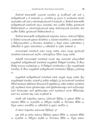 uyfuõkdfõ md<s - isxy, msrejdkd fmd;a jykafia 73
mskaj;a uyfKks" orejka jokakd jQ uEKshka hï fia o
idßmq;a;hka o tA wdldru h' Wmkakd jQ orejd j fmdaIKh lrk
;eke;a;d hï fia o fud.a.,a,dkhka tA wdldru h' mskaj;a uyfKks"
idßmq;a;hka fidajdka M,h wjfndaO lr .ekSu msKsi Y%djlhka
yslaujkafka h' fud.a.,a,dkhka by< ud¾.M,hka wjfndaO lr
.ekSu msKsi Y%djlhka yslaujkafka h'
mskaj;a uyfKks" idßmq;a;hka p;=rd¾h i;Hh O¾uhka ms<sn|
j úia;r jYfhka m%ldY lrkakg o foaYkd lrkakg o mKjkakg
o msysgqjd,kakg o újrKh lrkakg o ú.%y fldg olajkakg o
w;sYhska u m%lg lrjkakg o w;sYhska u olaI jkafka h'
Nd.Hj;=ka jykafia fuh jod< fial' fuh jod< iq.;hka
jykafia wdikfhka ke.sg .kaOl=áhg msúi jod< fial'
tl,ayS Nd.Hj;=ka jykafia jevu l< fkdfnda fõ,djlska
wdhqIau;a idßmq;a;hka jykafia wdhqIau;a NslaIQka jykaie hs lshd
NslaIq ix>hd weu;=jdyq h' tA NslaIQka jykafia,d o ms%h wdhqIau;=ka
jykaie hs lshd wdhqIau;a idßmq;a;hka jykafiag ms<s;=re ÿkakdyq
h'
wdhqIau;a idßmq;a;hka jykafia fuu foiqu jod< fial' m%sh
wdhqIau;=ka jykai" wry;a jQ iïud iïnqoaO jQ ;:d.;hka jykafia
úiska nrKei bis;mk ñ.odfha § wkq;a;r jQ Oïu plalh mj;ajk
,§' f,dalfha fjk Y%uKfhl=g fyda n%dyauKfhl=g fyda foúfhl=g
fyda udrfhl=g fyda n%yaufhl=g fyda f,dalfha fjk lsisfjl=g
fyda th fjkia l< fkd yelafla u'
tkï fï p;=rd¾h i;Hh O¾uhka ms<sn| j m%ldY lsÍu h'
foaYkd lsÍu h' mekeùu h' msysgqjd ;eîu h' újrKh lsÍu h'
ú.%y fldg fmkaùu h' w;sYhska u m%lg lrùu h'
tA ljr p;=rd¾h i;Hhka ms<sn|j o@
ÿl kï jQ wd¾h i;Hh ms<sn|j m%ldY lsÍu h' foaYkd lsÍu
h' mekùu h' msysgqjd ;eîu h' újrKh lsÍu h' ú.%y fldg
 