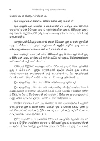 uyfuõkdfõ md<s - isxy, msrejdkd fmd;a jykafia80
jdhdu he hs lshkq ,nkafka h'
ms%h wdhqIau;=ka jykai" iïud i;sh hkq l=ula o@
ms%h wdhqIau;=ka jykai" fulrefKys ,d NslaIqj lh ms<sn|j
flf,ia ;jk ùßfhka hq;= j ukd kqjKska hq;= j isysfhka hq;=j
f,dalfhys we,Sï .eàï ÿre fldg ldhdkqmiaikd Ndjkdfjka l,a
f.jkafka h'
fõokdjka ms<sn|j flf,ia ;jk ùßfhka hq;= j ukd kqjKska
hq;= j isysfhka hq;=j f,dalfhys we,Sï .eàï ÿre fldg
fõokdkqmiaikd Ndjkdfjka l,a f.jkafka h'
is; ms<sn|j flf,ia ;jk ùßfhka hq;= j ukd kqjKska hq;=
j isysfhka hq;=j f,dalfhys we,Sï .eàï ÿre fldg Ñ;a;dkqmiaikd
Ndjkdfjka l,a f.jkafka h'
O¾uhka ms<sn|j flf,ia ;jk ùßfhka hq;= j ukd kqjKska
hq;= j isysfhka hq;=j f,dalfhys we,Sï .eàï ÿre fldg
Oïudkqmiaikd Ndjkdfjka l,a f.jkafka h' ms%h wdhqIau;=ka
jykai" fuh jkdyS iïud i;sh he hs lshkq ,nkafka h'
ms%h wdhqIau;=ka jykai" iïud iudêh hkq l=ula o@
ms%h wdhqIau;=ka jykai" fu lrefKys,d NslaIqj lduhkaf.ka
fjka ùfuka u wl=i, O¾uhka f.ka fjka ùfuka u ú;¾l iys;
jQ úpdr iys; jQ úfõlfhka yg .;a;d jQ m%S;sh yd iemh we;a;d jQ
m<uq fjks OHdkh Wmojd f.k jdih lrkafka h'
ú;¾l úpdrhka f.a ixis£fuka u ;u wNHka;rfha n,j;a
meye§fuka hq;= j isf;a tl`. nfjka hq;= j ú;¾l úpdr rys; jQ
iudêfhka yg .;a;d jQ m%S;sh yd iemh we;a;d jQ fojks OHdkh
Wmojdf.k jdih lrkafka h'
mS%;sh flfrys fkd we,afuka isysfhka yd kqjKska hq;= j lfhka
iemh o ú¢ñka WfmalaId iy.; j isysfhka hq;= j jdih lrkafka
h' wd¾hka jykafia,d WfmalaId iy.;j isysfhka hq;= j iemfia
 
