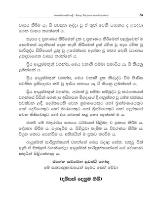 uyfuõkdfõ md<s - isxy, msrejdkd fmd;a jykafia 81
jdih lsÍu he hs mjik ,oaod jQ tA ;=ka fjks OHdkh o Wmojd
f.k jdih lrkafka h'
iemh o m%ydKh lsÍfuka ÿl o m%ydKh lsÍfuka m<uqfjka u
fidïkia fodïkia fol ke;s lsÍfuka ÿla rys; jQ iem rys; jQ
mdßY=oaO isysfhka hq;= jQ WfmalaIdj we;a;d jQ y;r fjks OHdkh
Wmojdf.k jdih lrkafka h'
ms%h wdhqIau;=ka jykai" fuh jkdyS iïud iudêh he hs lshkq
,nkafka h'
ms%h wdhqIau;=ka jykai" fuh jkdyS ÿl ksreoaO ùu msKsi
mj;sk m%;smodjd kï jQ wd¾h i;Hh he hs lshkq ,nkafka h'
ms%h wdhqIau;=ka jykai" wry;a jQ iïud iïnqoaO jQ ;:d.;hka
jykafia úiska nrKei bis;mk ñ.odfha § wkq;a;r jQ Oïu plalh
mj;ajk ,§' f,dalfhys fjk Y%uKfhl=g fyda n%dyauKfhl=g
fyda foúfhl=g fyda udrfhl=g fyda n%yaufhl=g fyda f,dalfha
fjk lsisfjl=g fyda th fjkia l< fkd yelafla u h'
tkï fï p;=rd¾h i;Hh O¾uhka ms<sn| j m%ldY lsÍu h'
foaYkd lsÍu h' mekeùu h' msysgqjd ;eîu h' újrKh lsÍu h'
ú.%y fldg fmkaùu h' w;sYhska u m%lg lrùu h'
wdhqIau;a idßmq;a;hka jykafia fuh jod< fial' i;=gq is;a
we;s tA NslaIQka jykafia,d wdhqIau;a idßmq;a;hkafia f.a foaYkdj
i;=áka ms<s.;a;dyq h'
tAf;ak iÉfÉk iqj;aÓ fyda;=
fï i;HdkqNdjfhka ieug fi;a fõjd
^oïila foiqu ksñ&
 