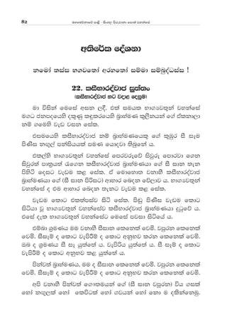 uyfuõkdfõ md<s - isxy, msrejdkd fmd;a jykafia82
w;sf¾l foaYkd
kfuda ;iai N.jf;da wryf;da iïud iïnqoaOiai æ
22' liSNdroajdc iq;a;x
^liSNdroajdc yg jod< foiqu&
ud úiska fufia wik ,§' tla iuhl Nd.Hj;=ka jykafia
u.O ckmofhys ol=Kq l÷lrfhys n%dyauK l=,Skhka f.a tAlkd,d
kï .fuys jev jik fial'
tiufhys liSNdroajdc kï n%dyauKfhl= f.a l=Uqr iS iEu
msKsi k`.=,a mkaishhla muK fhdojd ;snqfka h'
tl,ays Nd.Hj;=ka jykafia fmrjrefõ isjqre fmdrjd f.k
isjqr;a md;%h;a /f.k liSNdroajdc n%dyauKhd f.a iS idk ;ek
msysá foig jevu l< fial' tA fudfyd; jkdyS liSNdroajdc
n%dyauKhd f.a ^iS idk msßig& wdydr fnok fõ,dj h' Nd.Hj;=ka
jykafia o tu wdydr fnok ;ekg jevu l< fial'
jevu fldg tl;amiaj isá fial' ms~q msKsi jevu fldg
isáhd jQ Nd.Hj;=ka jykafiaj liSNdroajdc n%dyauKhd ÿgqfõ h'
tfia oel Nd.Hj;=ka jykafiag fufia mjid isáfha h'
tïnd Y%uKh uu jkdyS iSidk flfkla fjñ' jmqrk flfkla
fjñ' iSiEï o fldg jemsÍï o fldg wkqNj lrk flfkla fjñ'
Tn o Y%uKh iS iE hq;af;a h' jemsßh hq;af;a h' iS iEï o fldg
jemsÍï o fldg wkqNj l< hq;af;a h'
mskaj;a n%dyauKh" uu o iSidk flfkla fjñ' jmqrk flfkla
fjñ' iSiEï o fldg jemsÍï o fldg wkqNj lrk flfkla fjñ'
wms jkdyS mskaj;a f.!;uhka f.a ^iS idk jmqrk& úh .ila
fyda k`.=,la fyda flúgla fyda .jhka fyda fkd u olskafkuq'
 