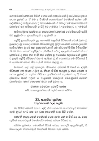 uyfuõkdfõ md<s - isxy, msrejdkd fmd;a jykafia86
f.!;uhka jykafia úiska fkdfhla wdldrfhka › ioaO¾uh m%ldY
lrk ,oafoa h' tA uu o mskaj;a f.!;uhka jykafia irK hñ'
ioaO¾uh o NslaIq ix>hd o uu irK hñ' tA uu o mskaj;a f.!;uhka
jykafia f.a iómfhys meúÈ nj ,nïjd æ Wmiïmodj o ,nïjdæ
liSNdroajdc n%dyauKhd Nd.Hj;=ka jykafia f.aiómfhys meúÈ
nj ,enqfõ h' Wmiïmodj o ,enqfõ h'
meúÈ Wmiïmodj ,o fkdfnda l,lska msßfika fjka jqKd jQ
yqfol,d jQ flf,ia ;jk ùßfhka hq;= jQ Èú fofjks fldg oyfuys
yeisfrkakd jQ hï l=, mq;%fhla jkdyS hï w¾:hla msKsi .sysf.hska
kslau ukd fldg meúoaog meñKsfha fõ o wdhqIau;a Ndroajdchka
jykafia o ;ud ;=< we;s lr .;a;d jQ wjfndaO [dKfhka hqla;
j W;=ï meúÈ Ôú;fha tl u wruqK jQ ta wry;ajh fï Ôú;fha §
u idlaId;a fldg Bg meñK jdih l<dyq h'
^fufia& h<s h<s bmfok iajNdjh wjika ù .sfha h' W;=ï
Ôú;hla .; lrk ,oafoa h' ksjk msKsi l<hq;= jQ yeu fohla u
lrk ,oafoa h' kej; lsis od mqk¾Njhla ke;af;a he hs ukdj
wjfndaO lrk ,oafoa h' wdhqIau;a Ndroajdc f;rKqfjda ry;ka
jykafia,d w;r flfkla njg m;a jQjdyq h'
tAf;ak iÉfÉk iqj;aÓ fyda;=
fï i;HdkqNdjfhka ieug fi;a fõjd
23' wd,jl iq;a;x
^wd,jlhd yg jod< foiqu&
ud úiska fufia wik ,§' tla iufhl Nd.Hj;=ka jykafia
w<õ kqjr w,õ hl= f.a jdi Njfkys jev isá fial'
tl,ayS Nd.Hj;=ka jykafia fj; w,õ hl= meñKsfha h' tfia
meñK Nd.Hj;=ka jykafiag fufia mjid isáfha h'
tïnd Y%uKh" fu;kska msg;a fjkq' fyd|hs wdhqIau;=ks" hs
lshd jodrd Nd.Hj;=ka jykafia msg;g jeä fial'
 