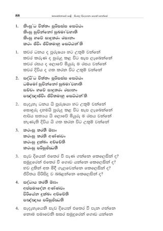 uyfuõkdfõ md<s - isxy, msrejdkd fmd;a jykafia88
1' lsxiQZO ú;a;x mqßiiai fiÜGx
lsxiq iqÑkafkda iqLudZjyd;s
lsxiq yfõ idÿ;rx ridkx
l:x Ôúx Ôú;udyq fiÜGkaZ;s
1' ljr Okh o mqreIhd yg W;=ï jkafka
ljr lreK o mqreÿ l< úg iem ,efnkafka
ljr rih o f,dfõ ñhqre u rih jkafka
ljr Èúh o .; lrk úg W;=ï jkafka
2' ioaëZO ú;a;x mqßiiai fiÜGx
Oïfuda iqÑkafkda iqLudZjyd;s
iÉpx yfõ idÿ;rx ridkx
m[a[dÔúx Ôú;udyq fiÜGkaZ;s
2' ieoeye Okh hs mqreIhd yg W;=ï jkafka
fid÷re oyuhs mqreÿ l< úg iem ,efnkafka
wd¾h i;Hh hs f,dfõ ñhqre u rih jkafka
keKe;s Èúh hs .; lrk úg W;=ï jkafka
3' l:xiq ;r;S ´>x
l:xiq ;r;s wKaKjx
l:xiq ÿlaLx wÉfÉ;s
l:xiq mßiqÊCO;S
3' iev Èfhka tf;r ù meK .kafk flf,iska o@
iuqqÿfrka tf;r ù f.dv hkafk flf,iska o@
Nj ÿlska w; ñ§ .e,fjkafk flf,iska o@
Ôú;h msßisÿ j nn<kafk flf,iska o@
4' ioaOdh ;r;S ´>x
wmamudfoak wKaKjx
úßfhak ÿlaLx wÉfÉ;s
m[a[dh mßiqÊCO;s
4' ieoeyefhks iev Èfhka tf;r ù mek .kafk
fkdu mudfjks iir iuqÿfrka f.dv hkafk
 