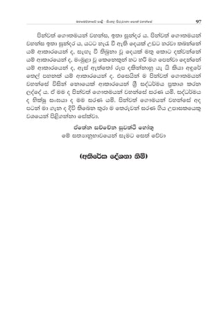 uyfuõkdfõ md<s - isxy, msrejdkd fmd;a jykafia 97
mskaj;a f.!;uhka jykai" b;d iqkaor h' mskaj;a f.!;uhka
jykai b;d iqkaor h" hgg ye/ ù we;s fohla Wvg yrjd ;nkafka
hï wdldrfhka o" ie`.e ù ;snqkd jQ fohla u;= fldg olajkaafka
hï wdldrfhka o" uxuq<d jQ flfkl=ka yg yß u. fmkajd fokafka
hï wdldrfhka o" weia we;af;da rEm olskakdyq he hs lshd w÷f¾
f;,a mykla hï wdldrfhka o' tfihska u mskaj;a f.!;uhka
jykafia úiska fkdfhla wdldrfhka › ioaO¾uh m%ldY lrk
,oafoa h' tA uu o mskaj;a f.!;uhka jykafia irK hñ' ioaO¾uh
o NslaIq ix>hd o uu irK hñ' mskaj;a f.!uhka jykafia wo
mgka ud .ek o Èú ;sfnk ;=rd u f;rejka irK .sh Wmdilfhl=
jYfhka ms<s.kakd fialajd'
tAf;ak iÉfÉk iqj;aÓ fyda;=
fï i;HdkqNdjfhka ieug fi;a fõjd
^w;sf¾l foaYkd ksñ&
 