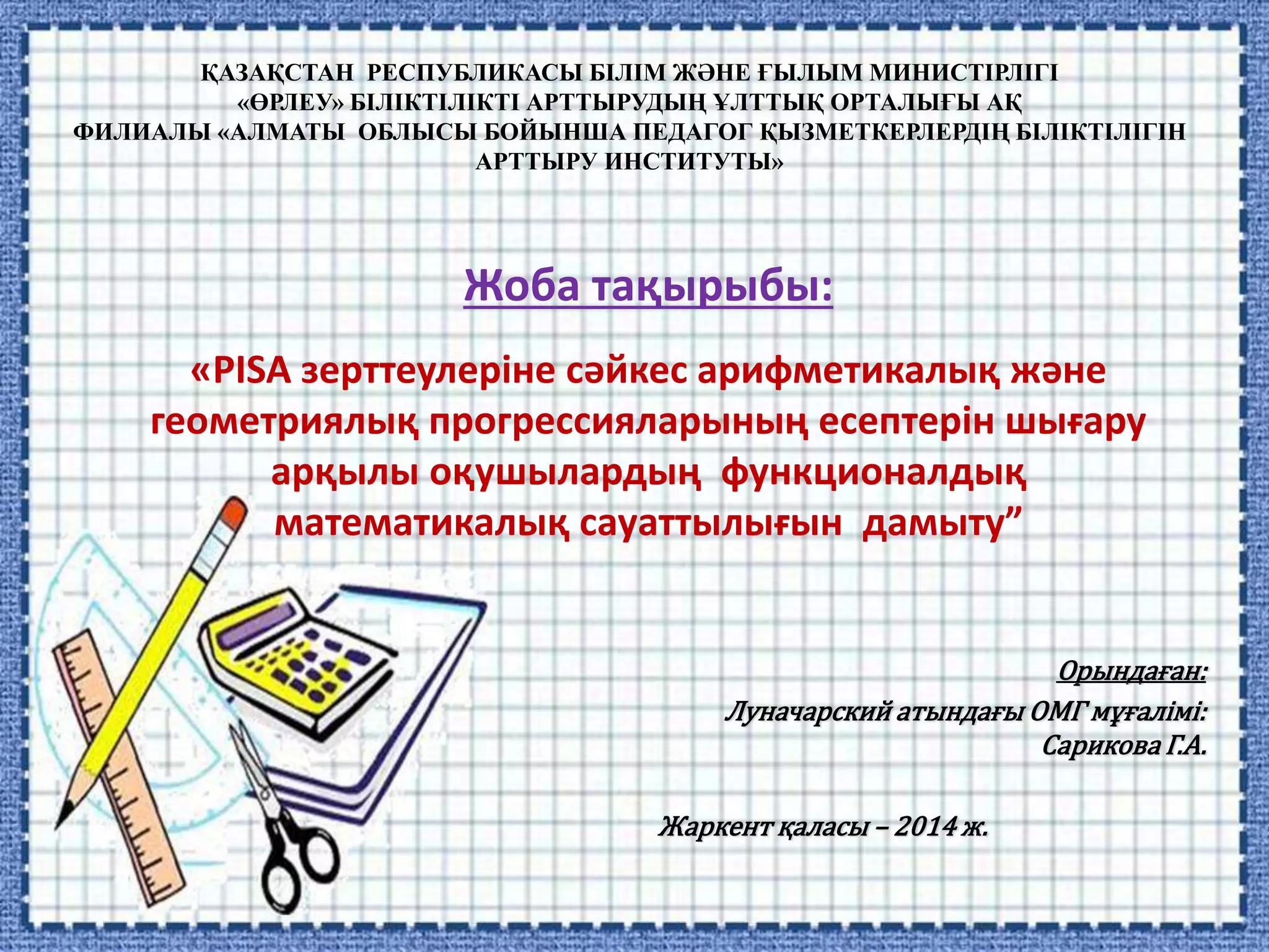Пермьден келген транссексуал