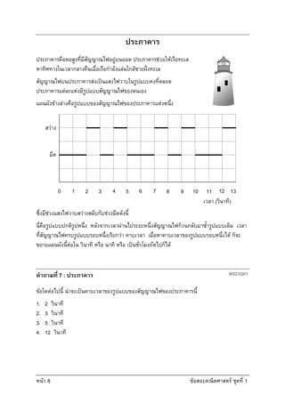 Example Math Questions Sd Pissa Pisa math 1 | PDF
