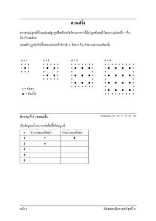 Example Math Questions Sd Pissa Pisa math 4 | PDF