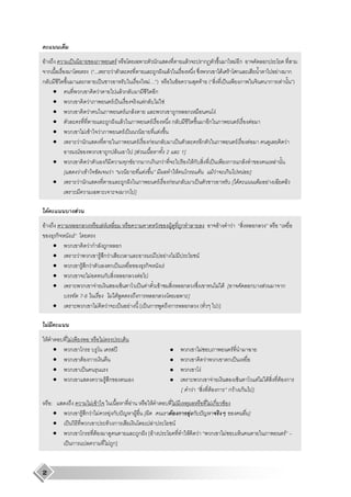 F                                 ˈ                                                  F                     ก                  F     ก                                                                                                F ก                            ก
    ก                                                     ( ...                     F                      กˆ F                       ก     F F                                                                                       ก                                         F                   ก
ก                                                 ก                   ˈ                                 F )           F            F (        ˈ                                                                                                                         ก           F                   )
                    •                         ก                   F                       Fก               ก
                    •        ก                        F                               F ˈ            Fก       F F
                    •        ก                        F                                     Fก F                 ก ก ก                    F
                    •                                                            ก ˆ F                   F          ก                 ก                                                                                                  F       F
                    •        ก F F F                                                       F ˈ                 F
                    •     F ก                                                                      F กF ก                ˈ         ก                                                                                                 F       F                                                  F
                             F     ก                                            ก F              [ F              2        1]
                    •   ก        F                                             ก            ก F ก กก ก F                    F Fก        ˈ       ก                                                                                        ก F                                F
                      [     F F                                                   F                   F                 F ก F           FF ก                                                                                               F ]
                    •      F ก                                                             ก ˆ               F กF ก              ˈ                [                                                                                      F                          F
                                                                                            ก ]

        F                                 F
F                                             ก                           F F                                                                        F            ก                                           F              F                           ก
                     ก                F
                    •        ก      Fก ก                                                             ก
                    •          F ก F กF                                                                                                  F       F        F                           F
                    •        ก F กF        ก                                                     ˈ                           ก               F
                    •        ก       F   ก                                                               ก               F
                    •            ก F                                                                                      ˈ F     F                                   ก                                           F F[                           ก              F                       ก
                                7-8         F                                                F                           ก      ก                                         ]
                    •            ก     F F                                                           ˈ       F            [ ˈ ก                      ก                    ก               (                )]

            F
    F                         F                                            F
                    •        ก                    ก                                      ʾ                                                                            ก                       F                                  F
                    •        ก                    F ก                                                                                                                 ก                           F       ก                 ก ˈ
                    •        ก                     ˈ                                                                                                                  ก                    F
                    •        ก                                                 F ก                                                                                                        ก           F                                                      F F F                  F ก
                                                                                                                                                                  [           F                       F ก                   กF ก                     ]
                :                                         F F                                                    F               F                            F                                       Fก            F
                    •        ก                    F กF F                          Fก ˆ                               F       [                           F ก                  Fก ˆ                                                           ]
                    •    ˈ                          ก                            F ก                                                 F                     F
                    •     ก                       ก    F                                                                 ก ˆ [ F                                          F       F                   ก                 F                                                                   F
                         ˈ ก                                                     F ก]


2
 