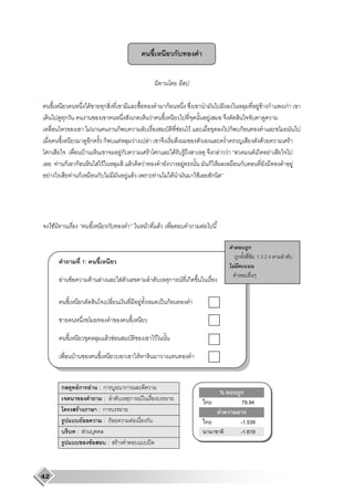 ก




                                      F                   ก                                                                                       กF                                            ˆ                      FF ก     กF
             ก                                                                               ก                                   F                                                   F
                                      F                             ก                                                                                        F           F                              ก กF
                                      ก                   ก             F                    F                       F                                                                                                  F            F
 ก                                F                                         Fก                                           F                   ก           F           F                ก F           F              F        F
   F ก กF                                             F F                            F                       F                                                   F                   ก F                     ก                           F
 F     F ก                                            ก F                           F F                                              F             F F                       F        ก




     F                                                        ก                                                  F                           F                                   F

                                                                                                                                                                                                                 ก
                                                                                                                                                                                                             ก    F :1324
                              1:
                                                                                                                                                                                                         F
         F       F                            F       F                     F                                                                       ก            F ก

                                                                                                     F                                           ˈ กF



                                                              F F                                                                        F

                     F                                                          ก                F


         ก               Fก               F           :ก                         ก
                                                                                                                                                                                            %                ก
                                                       :                             ก                   F                                                                                                    79.94
                         F                            :ก                                                                                                                                    F                 ก
                              F                        : F                               F                       ก                                                                                           -1.539
                         : F                                                                                                                                                                                 -1.619
                                                  F           :     F                                                        ʽ



42
 