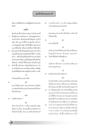 ก                                                                         F ก                                             30                                                                   15                   ก F F                       F
                                                                                                                                                                              F                                           ˈ                                       ก
                                                                                                 F 1                                                                                                                                                  ก
              F                                        ก                             F                                                                                                                                                   ก                                                     ก
 5                            F                                                                                                              F F                                          F F
                                      F                 F           F                                F                       F Fก                                        35
                                                   F                    กF                   F                                                       F F
                                                                                                                                                                                                                                       F F
                                                       F F F                                     ˈ                                           F
                                                                                 F                                   ʽ                   F                                                                                                            ก
10        F                                            ก                                 F                                                       F           F                                            F                        ก                                   ก
                                           ʽ                ก                                                                ก         F3                                                         F                                                           ก
                  F                                                          ʽ                                                        ก                                  40                               ก                              F                  F ก
                          ก
                          F                                                                                              F            F F
                      F ก ก                                             กF                               F                           F F
                                                                                                                                                                                              F                       F                               ก                    ˈ
15                     กF   F                                                                                                           ก
                                                                                                                                                                                                                              ก
                                                                                                             ก                   ˈ
              ก                                                                                                  F                                   ก                                                                                                ก
                                                                                                                                                                         45                                   F                    ก ˈ
                                                                                 ก

                                                                                                                                                                                  F                                           F ˈ                                      ก ˈ
20
                                                                                                                                                                                          F                           ก                           ก                                                F ก
                          ก                                 F                    ก                                                   ก                           F
                                                                                                                                                                                                                                              F                    ˈ                       ˆ
      ก                                                         F                                                                        ก
                                                                                                                                                                         50                           ก                                      Fก ก
                                  F
                                                                                                                                                                                                                                                                                       F
                                                                                                                                                                                                  ก
25                        ก                    F                        ก                                                                                                                                 ก                    F             ก F              F                    ก     F F F
                                                                                                                                                                                                                  F                                                    F               F     ˈ
                                          ก F                   F ก                                                  ก                                   F               55                                                                            ก                                  F
                      F                                                      ก                                                                                                                    ก                                    ก F            F F                      ˈ                         F
                                          ก                                                                                                                          F                F                   ก F                                     F                                F
                                                                                                                                                                                                                                                                                       ก



     78
 