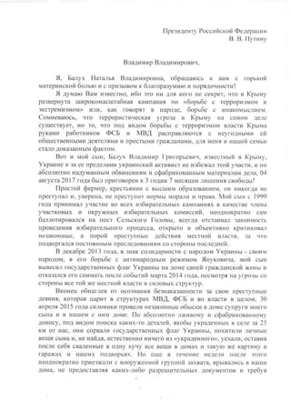 Лист матері українського активіста Володимира Балуха до Путіна