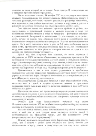 Лист матері українського активіста Володимира Балуха до Путіна
