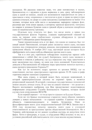 Лист матері українського активіста Володимира Балуха до Путіна