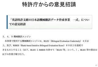特許庁からの意見招請
43
 