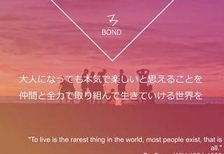 ˤˤʤäƤⱾݤǘS˼뤳Ȥ
gȫȡMƤ
"To live is the rarest thing in the world, most people exist, that is
all."
BOND
 
