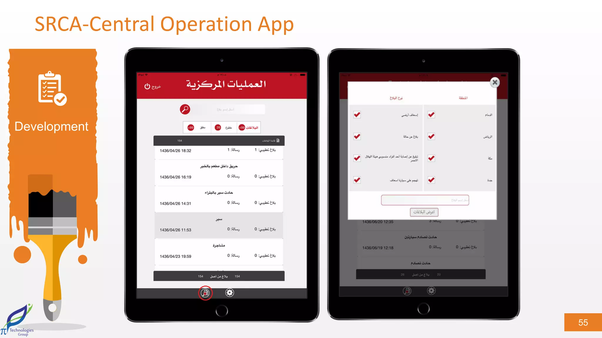 55
Development
SRCA-Central Operation App
 