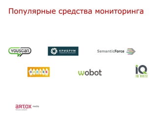 Популярные средства мониторинга
 
