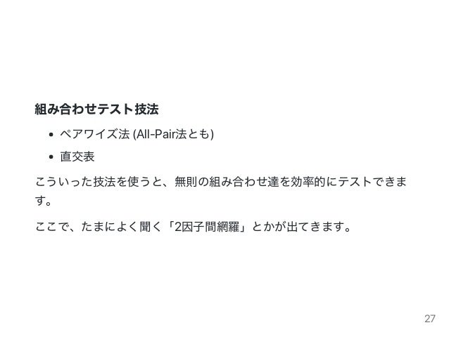 組み合わせテストの落とし穴 有則と無則