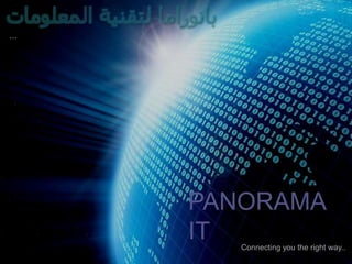 بانوراما لتقنية المعلومات …يربط لك الطريق الصحيح PANORAMA IT Connecting you the right way.. 