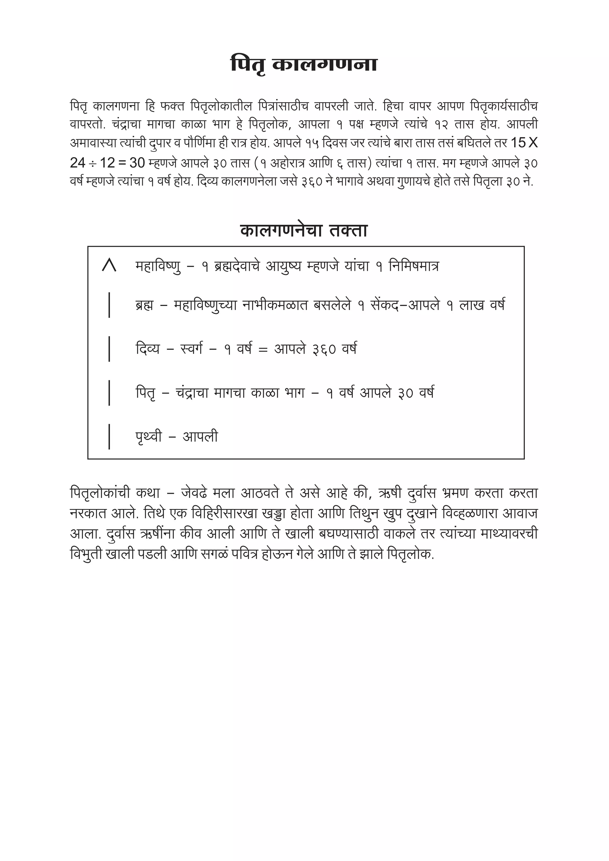 pitru-kalganana-pdf-free-download