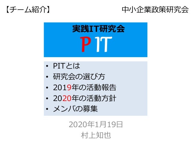 Pit 紹介資料