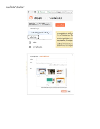 3.กดที่คาว่า”บล็อกใหม่”
 