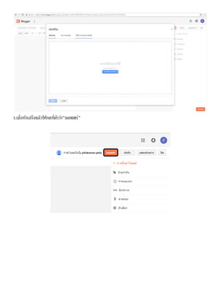 3.เมื่อทาเสร็จแล้วให้กดที่คาว่า”เผยแพร่”
 