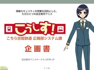 企画書 自主アニメ こうしす 参加者募集