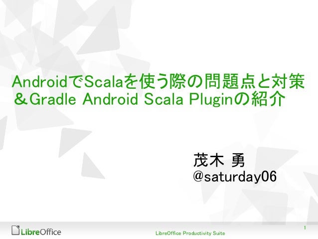 Androidでscalaを使う際の問題点と対策